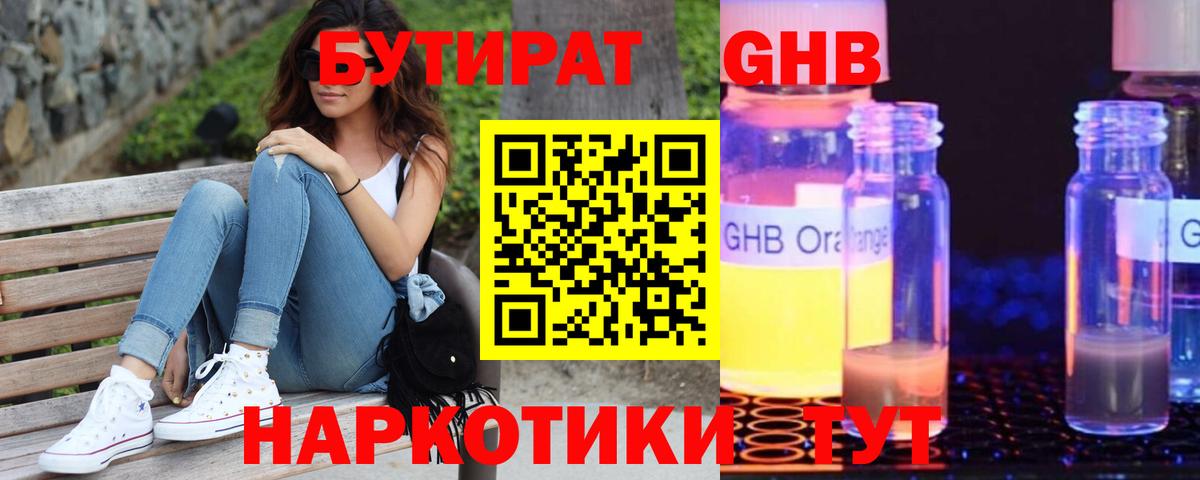 БУТИРАТ оксана Усинск