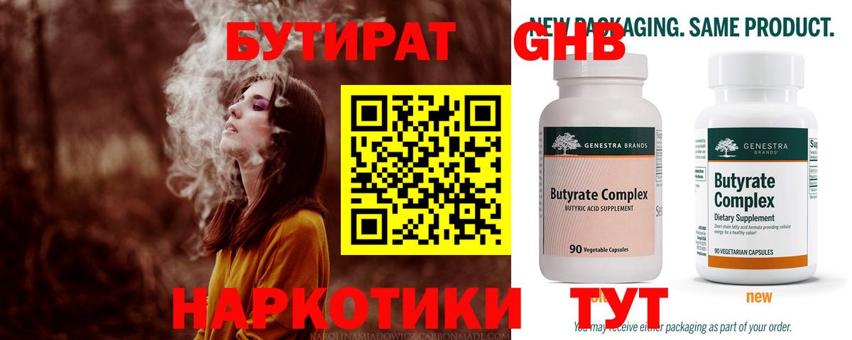 Усинск  БУТИРАТ BDO  Вход с VPN 