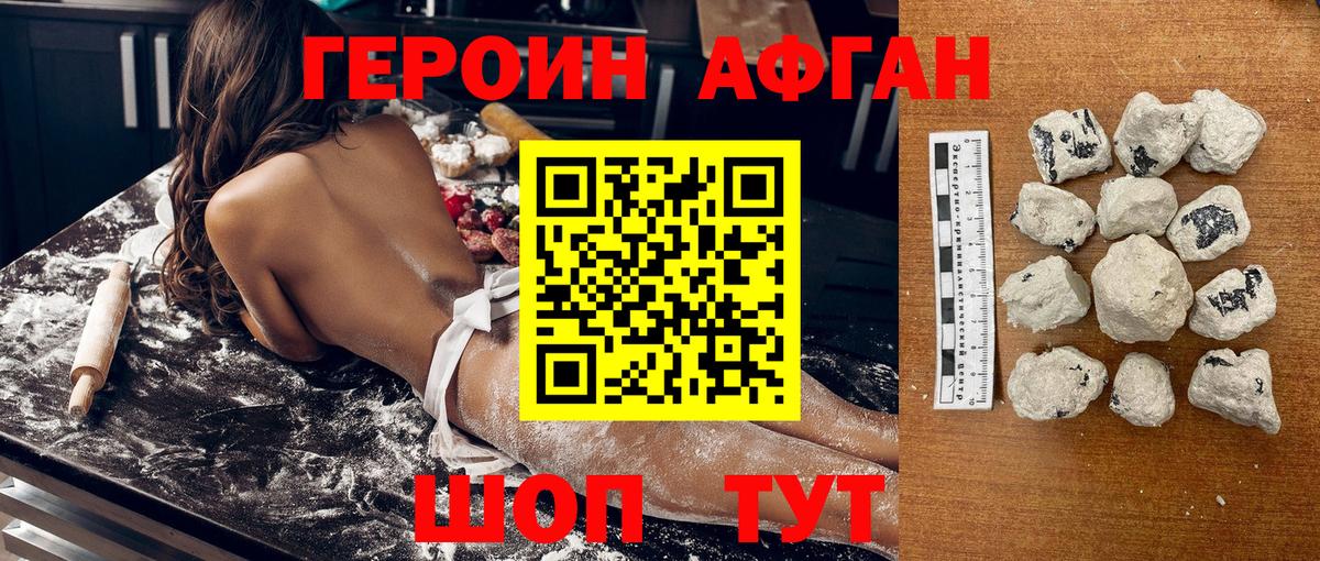 Героин Афган Усинск