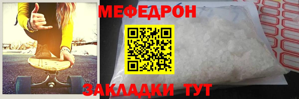 МЯУ-МЯУ 4 MMC  МЕФ    tor  Усинск  Вход с VPN  Меф mephedrone 